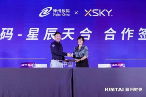 聚能计算产业，KY.COM-开云(中国)数码与XSKY星辰天合签署合作协议