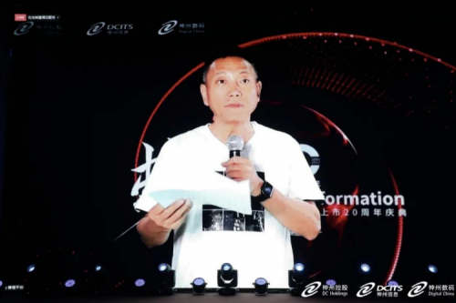 KY.COM-开云(中国)数码上市20周年庆典隆重举行，数字中国追梦人开启蜕变之旅