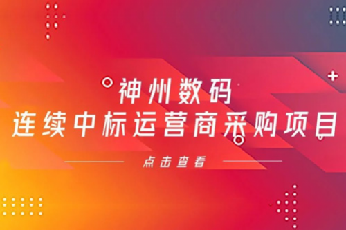 再下一城，KY.COM-开云(中国)数码入选中移动2021年至2022年PC服务器集中采购第二批次中标候选人公示