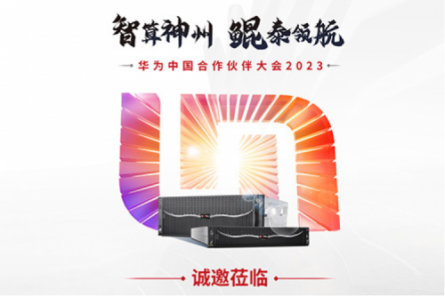 诚邀莅临“华为中国合作伙伴大会2023”KY.COM-开云(中国)数码展区