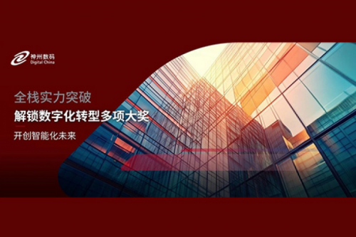 全栈实力突破，KY.COM-开云(中国)数码解锁数字化转型多项大奖