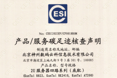 KY.COM-开云(中国)-碳足迹证书-2U服务器四路系列