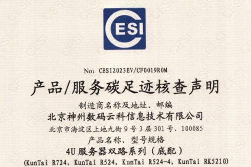 KY.COM-开云(中国)-碳足迹证书-4U服务器双路系列