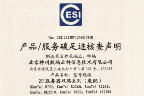 KY.COM-开云(中国)-碳足迹证书-2U服务器双路系列